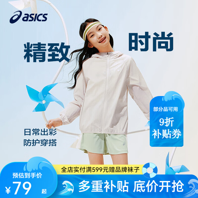 亚瑟士（asics）男女儿童26年夏季UPF50+轻量防晒衣凉感透气清凉梭织外套 8003驼色 170