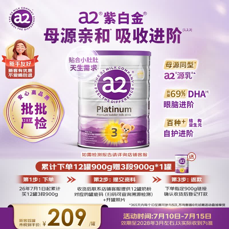 a2奶粉紫白金澳版幼儿配方奶粉3段(1岁+) 900g【批批严检】
