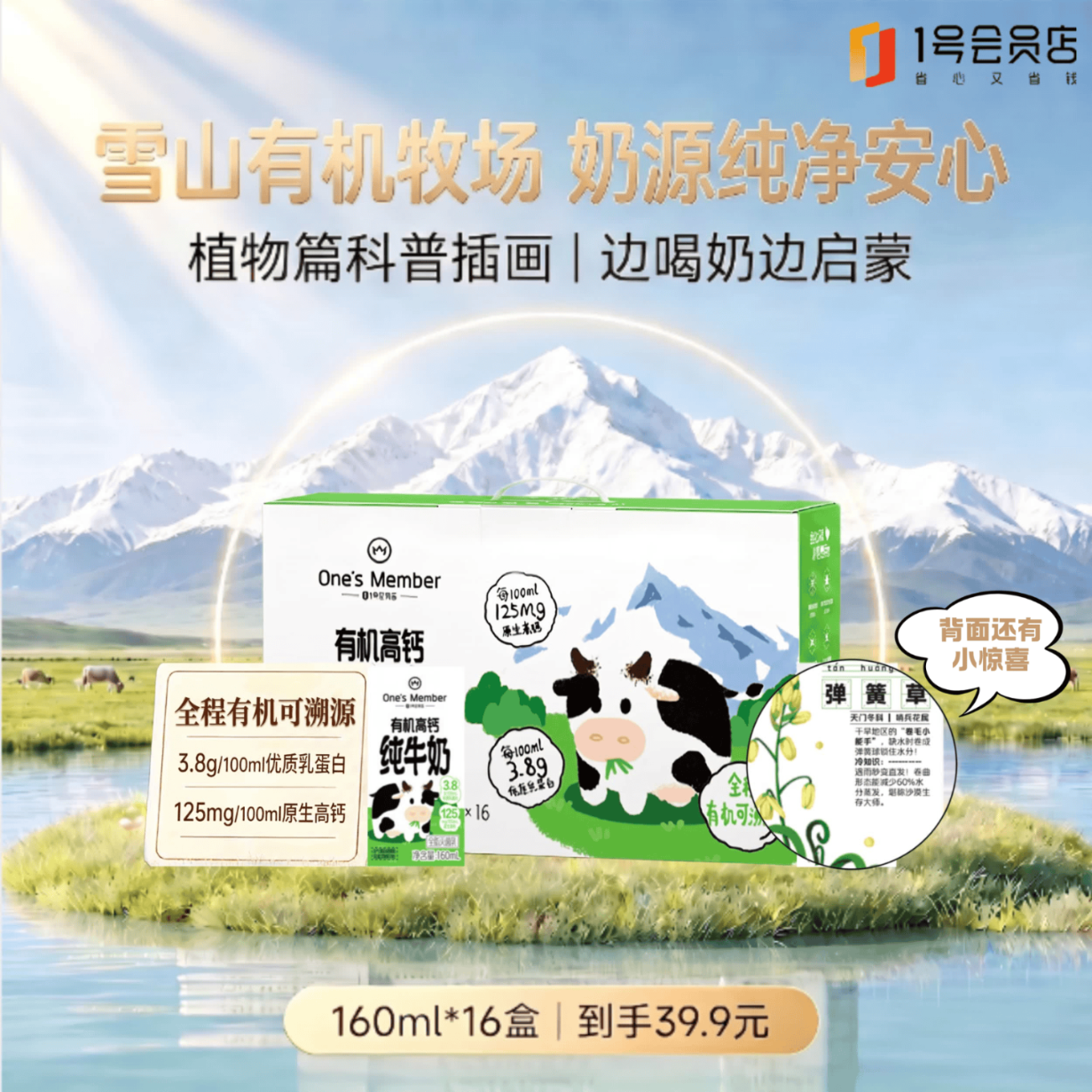 1号会员店 有机高钙儿童牛奶 160ml*16盒 3.8g蛋白 礼盒装【160ml不浪费】