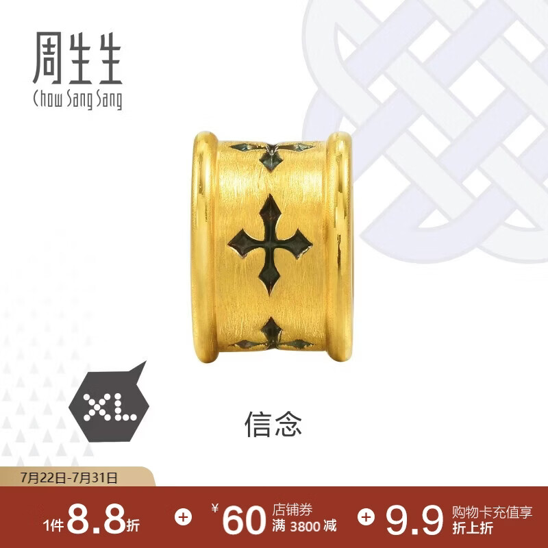 周生生王安宇同款 信念黄金转运珠 足金XL串珠 86640C定价