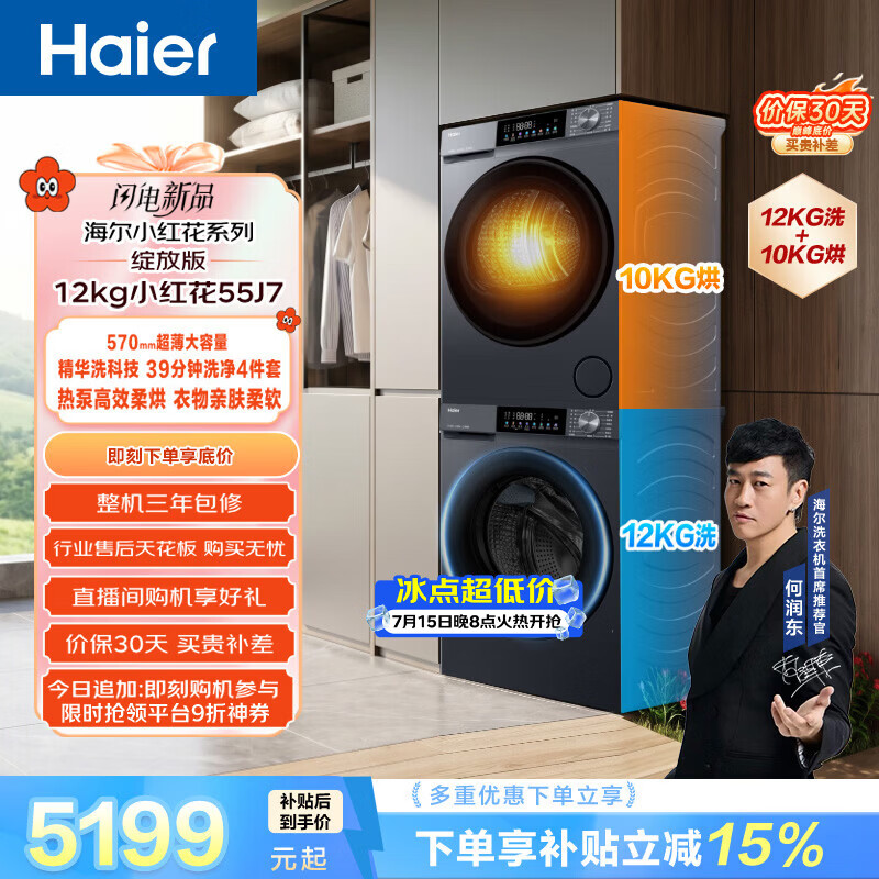 海尔自营洗衣机 6596元 - 86线报