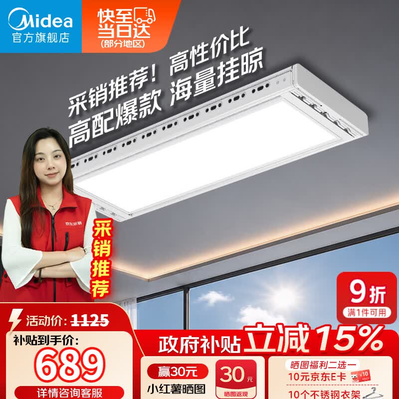 美的（Midea）电动晾衣架智能语音升降晒被超薄晾衣机DH01LMAX
