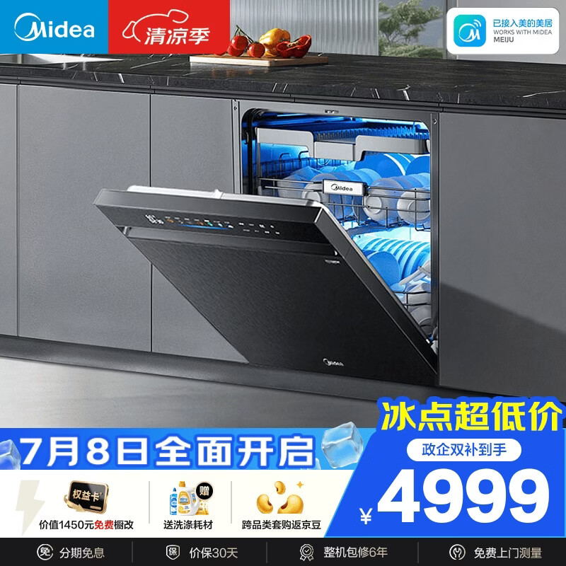 美的（Midea）【万向X6S Max星河版】洗碗机嵌入式150升以上105℃热风烘干母婴消毒蒸汽单消毒UV杀菌