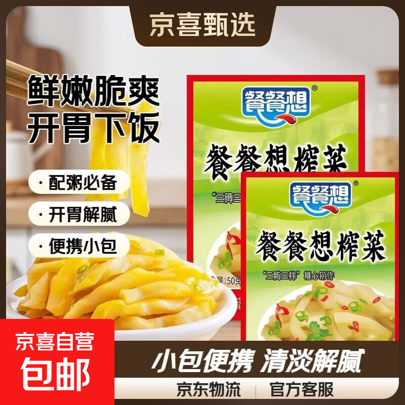 榨菜丝开味小菜50g/袋鲜嫩脆爽下饭菜腌菜清淡去皮小包配粥咸菜 (活动专享)榨菜丝50g*10包