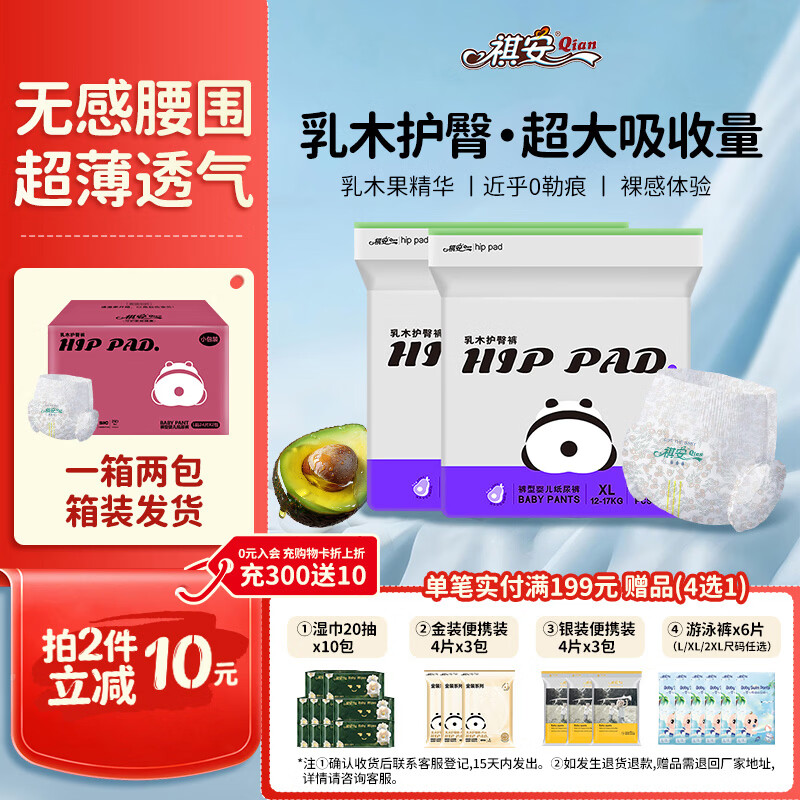 祺安熊猫乳木果油婴儿护臀拉拉裤XL码44片18-26斤超薄透气成长裤箱装
