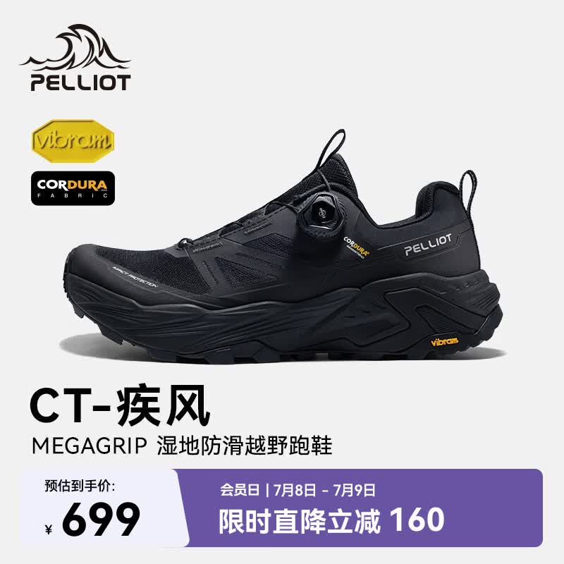 伯希和（Pelliot）【赵露思同款】疾风越野跑鞋男Vibram防滑跑山鞋115319011黑42