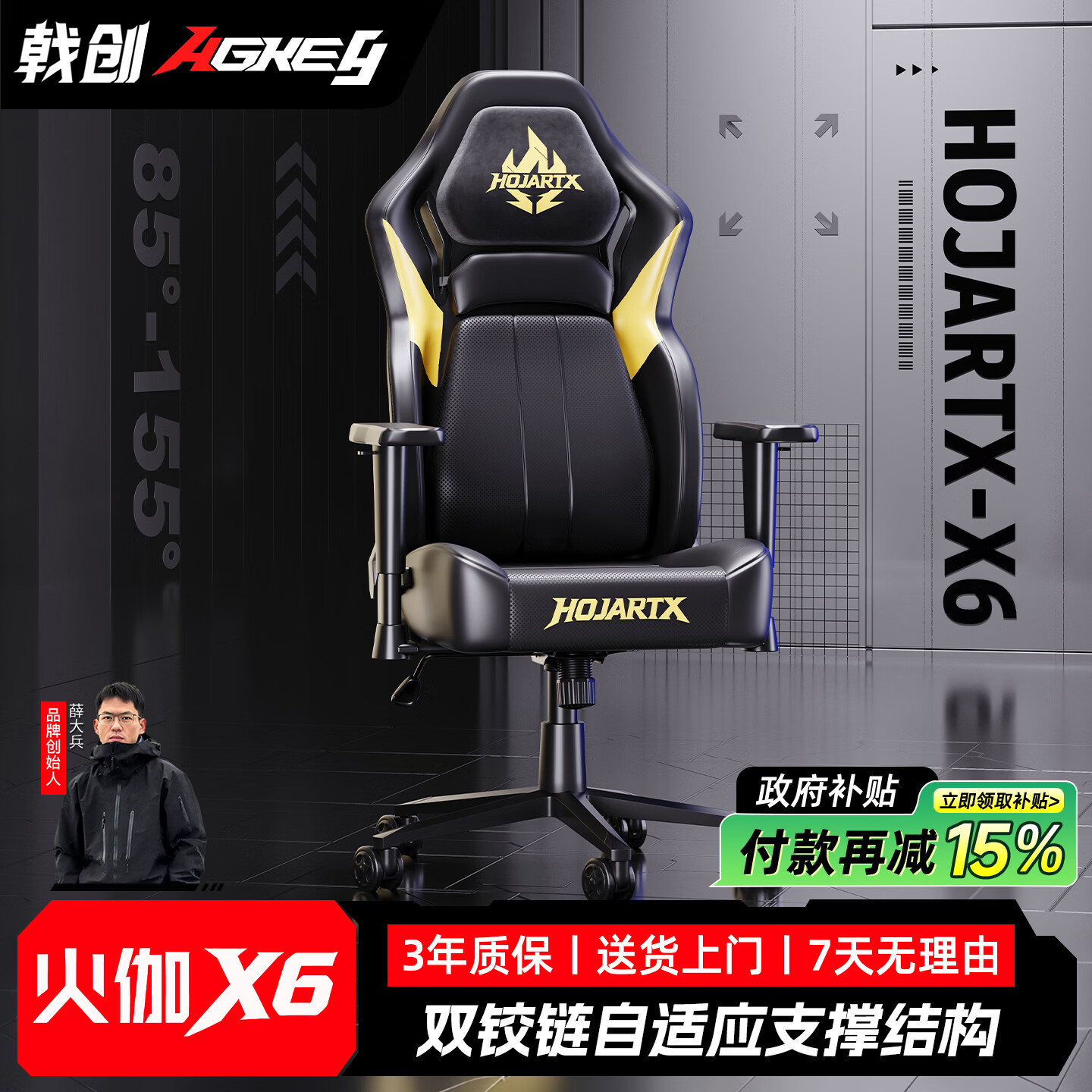 戟创AGKey-火伽X6电竞椅人体工学椅子靠背椅办公椅电脑椅老板座椅 标配【一体式冷发泡定型棉·超软呼吸皮】-无脚拖