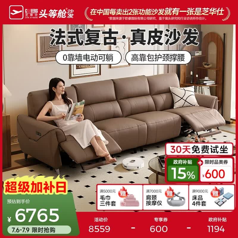 芝华仕（CHEERS）头等舱智能椅真皮客厅电动沙发小户型沙发椅子芝华士30268美拉德 【头层牛皮｜可进扫地机】可可棕-四座双电-3.10M 优先发货（详询客服）