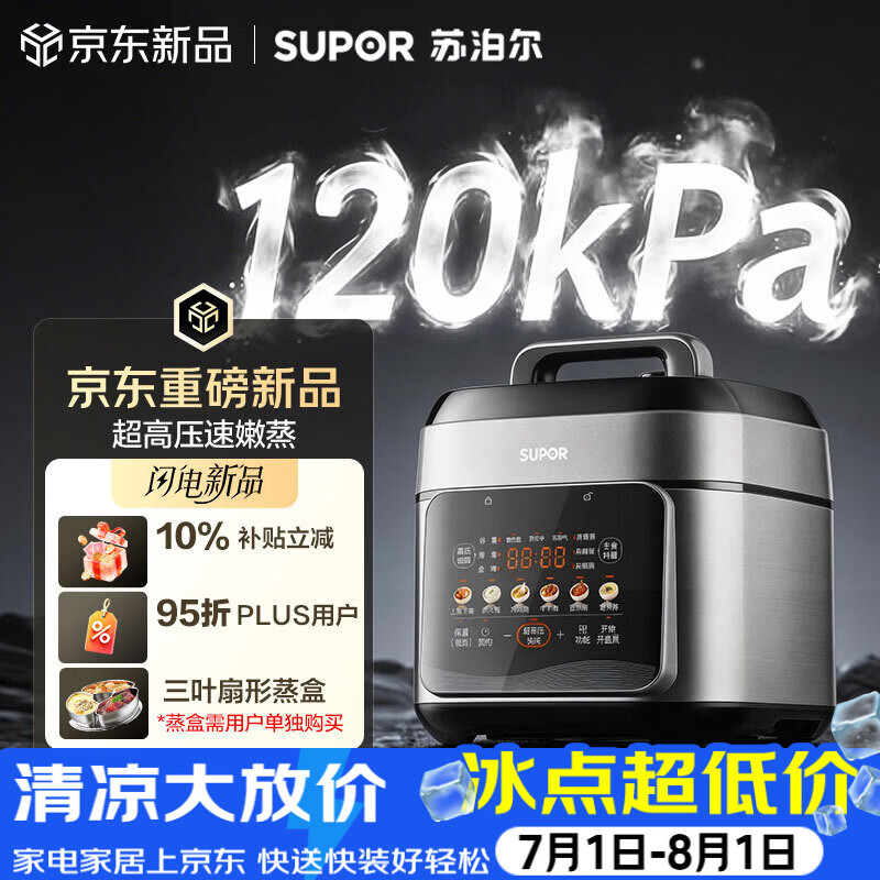 苏泊尔（SUPOR）有钛0涂层新品速嫩蒸鲜呼吸电压力锅5L超高压120kPa 2000W上蒸下煮电饭煲4-6人SY-50FC5051