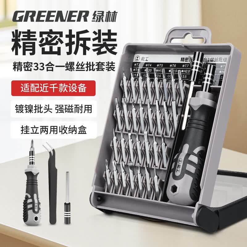 绿林（GREENER）能工螺丝刀33合一套装六角梅花多功能拆机家用手机电脑维修工具