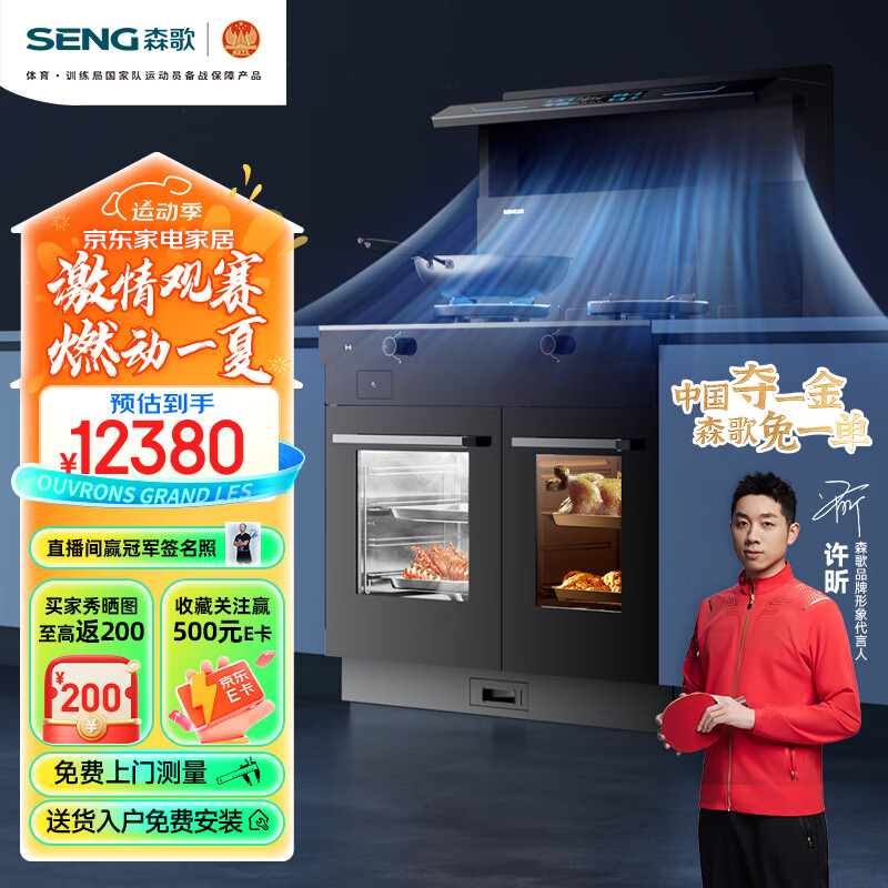森歌（SENG）T6ZK-G超跑系列蒸烤一体独立蒸烤箱集成灶一体灶 蒸箱烤箱抽油烟机一体机 天然气左排烟