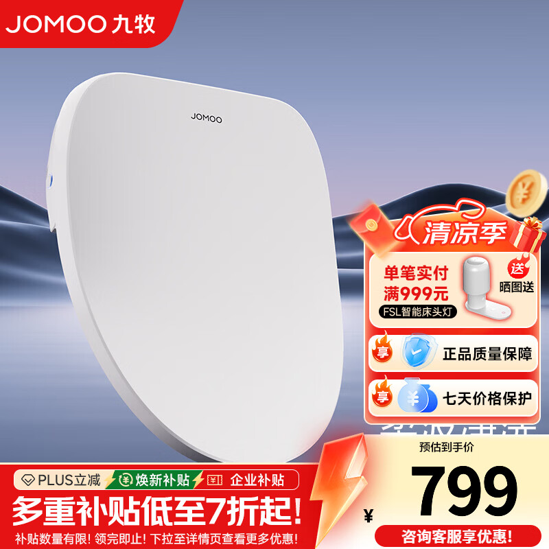 九牧（JOMOO）智能马桶盖多功能臀洗妇洗恒温座圈智能马桶盖板 【抗菌烘干尊享版】ZS021