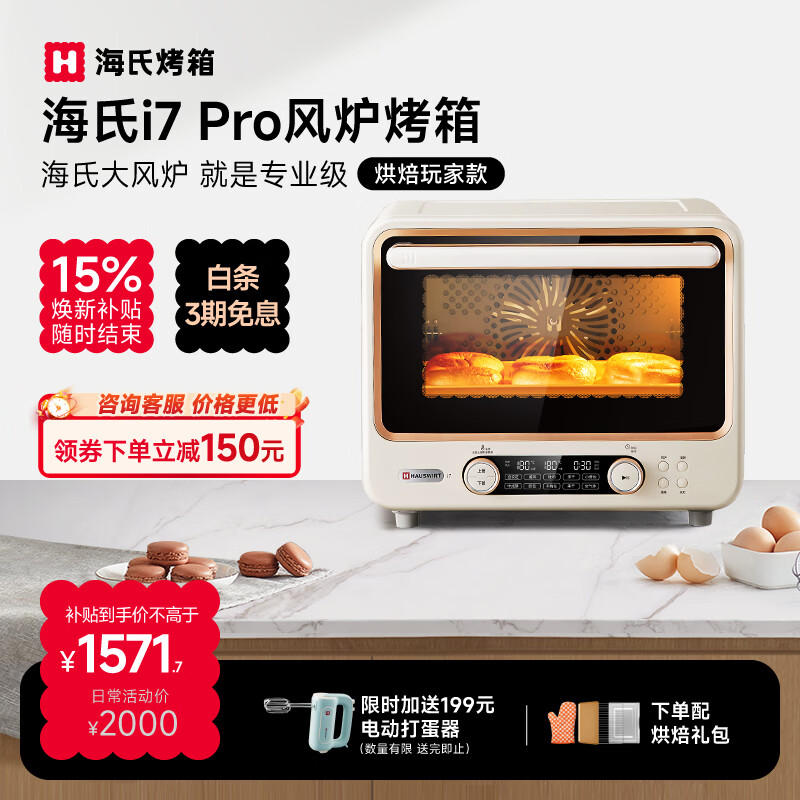 海氏（Hauswirt）【升级款】i7 Pro风炉烤箱Max双腔家用平炉风炉二合一空气炸锅专业烘焙发酵多功能一体机 i7Pro双层同烤 40L
