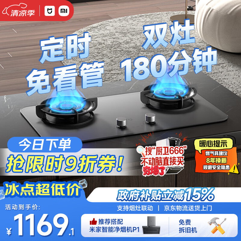 米家小米燃气灶天然气P1双边定时家用5.2kW猛火灶具AG玻璃易清洁一级能效【搭配净烟机系列】MJ03CY
