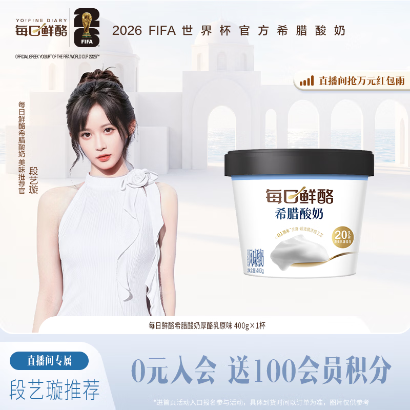 蒙牛（MENGNIU）每日鲜酪0蔗糖希腊酸奶20g/杯乳源蛋白 甄选希腊菌株 400g*1杯
