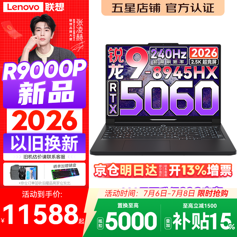 联想拯救者R9000P 2026年补贴15% 旗舰电竞游戏笔记本电脑 AI元启版学生办公手提本满血高性能独立显卡 【2026新品】旗舰锐龙R9 16G 1T 满血5060 黑丨国补 16英寸专业超竞屏｜240Hz｜2.5K