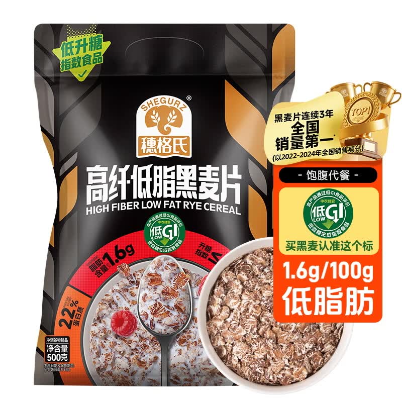 穗格氏低脂高纤黑麦片500g即食营养早餐燕麦片低GI健身代餐冲饮无糖精钠