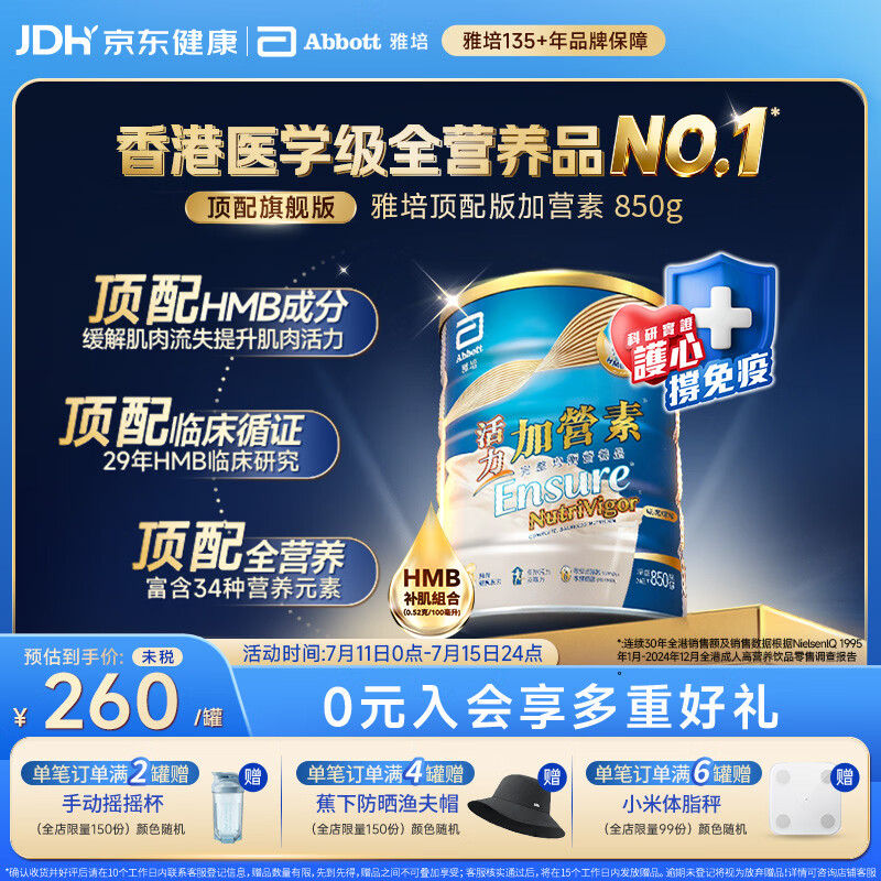 雅培Ensure新一代顶配版加营素成人中老年奶粉均衡营养香草味850g