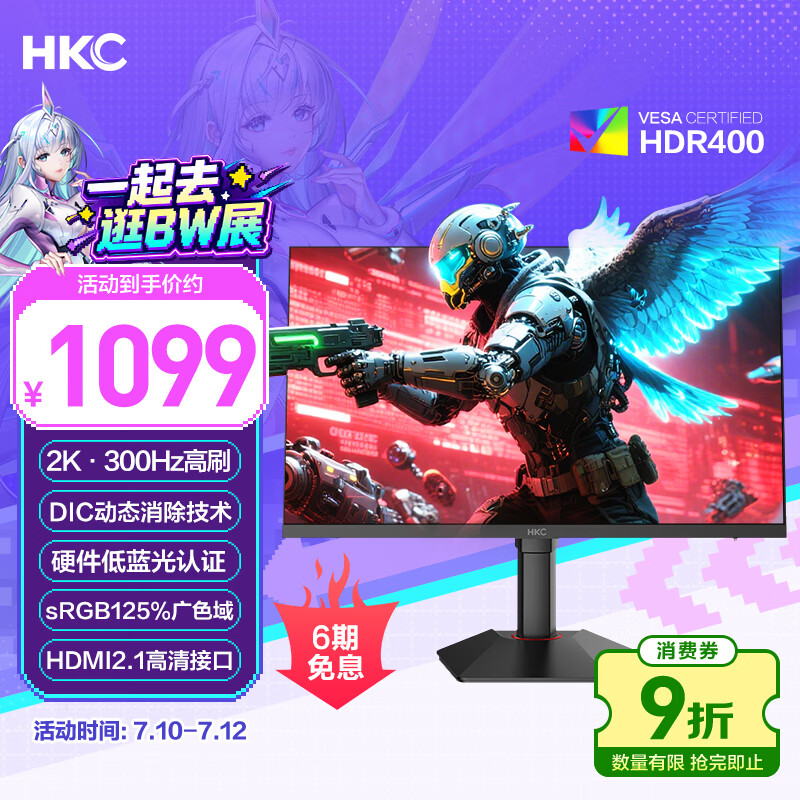 HKC 27英寸2K高清300Hz超频FastIPS旋转升降电脑HDR400硬件低蓝光电竞游戏HDMI2.1显示器G27H4Plus