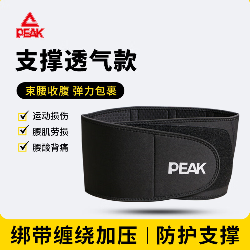 匹克(PEAK)运动护腰运动健身腰间盘突出腰肌用劳损久坐跑步硬拉束腰支撑椎 黑色L码(建议120-170斤)