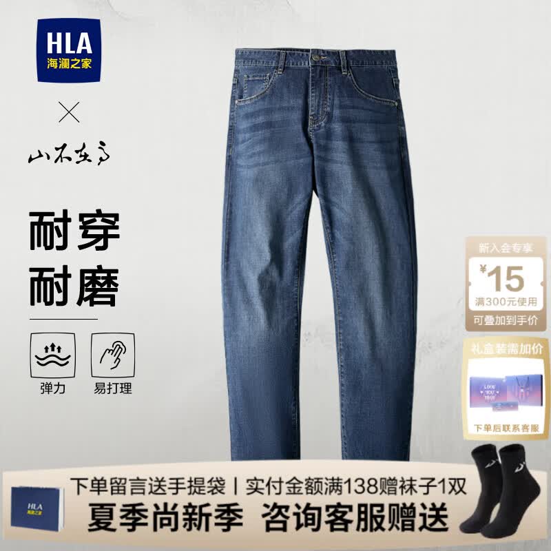 海澜之家（HLA）牛仔裤男装春秋季山不在高系列猫须五袋直筒裤微弹男士休闲长裤子 牛仔蓝过渡色(中)01 40 /185推荐93~100kg