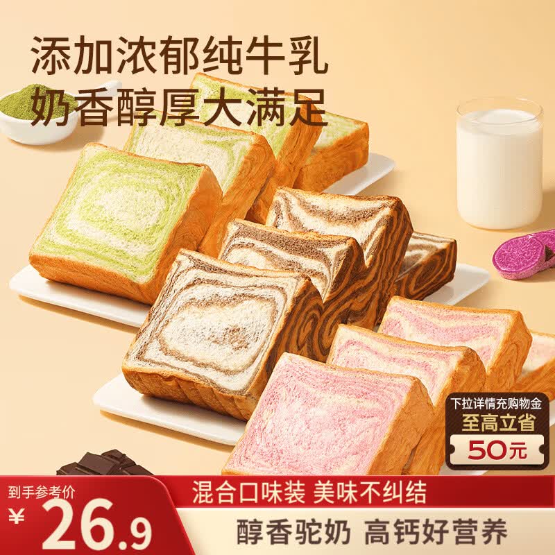 三只松鼠黄油牛乳厚切吐司1.05kg 混合口味早餐面包营养代餐下午茶