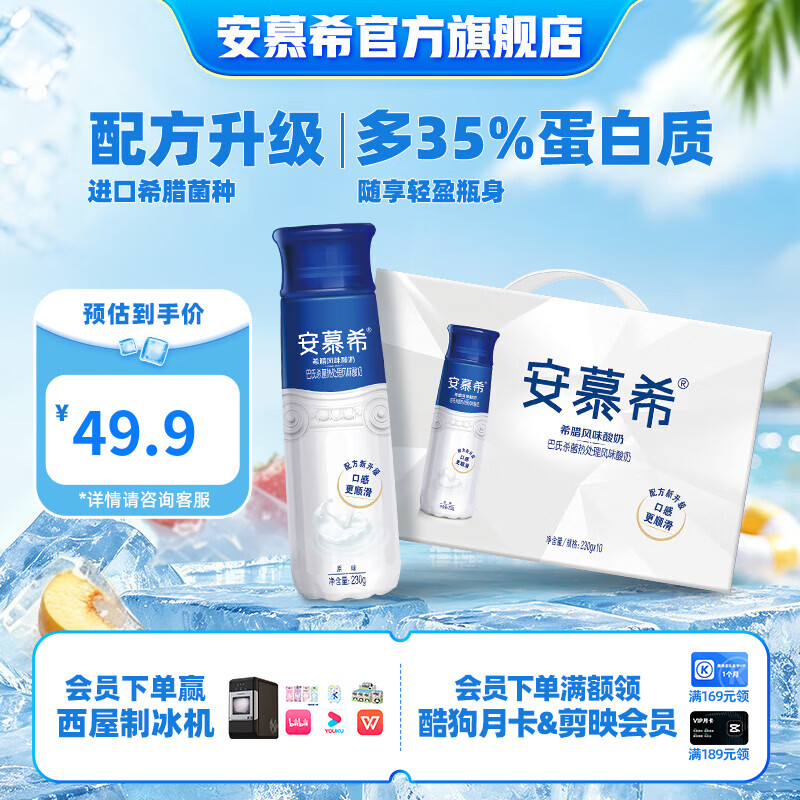 安慕希伊利AMX常温酸奶【礼盒装】 【镇店爆款】高端原味230gx10瓶4月底