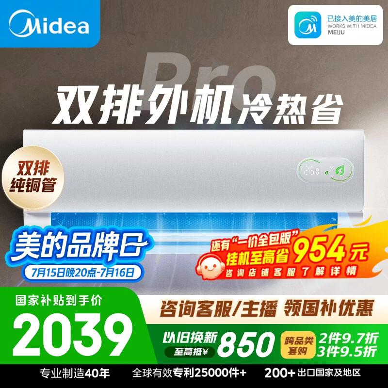 美的空调 酷省电二代PRO 大1.5匹一级能效变频 外机双排纯铜管2026款空调挂机国家补贴KFR-35GW/KS2P