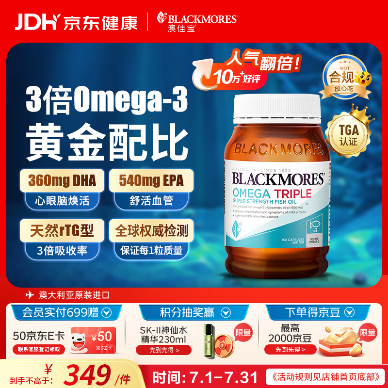 澳佳宝（Blackmores）三倍深海鱼油高浓度omega-3软胶囊降3高澳洲进口自营150粒