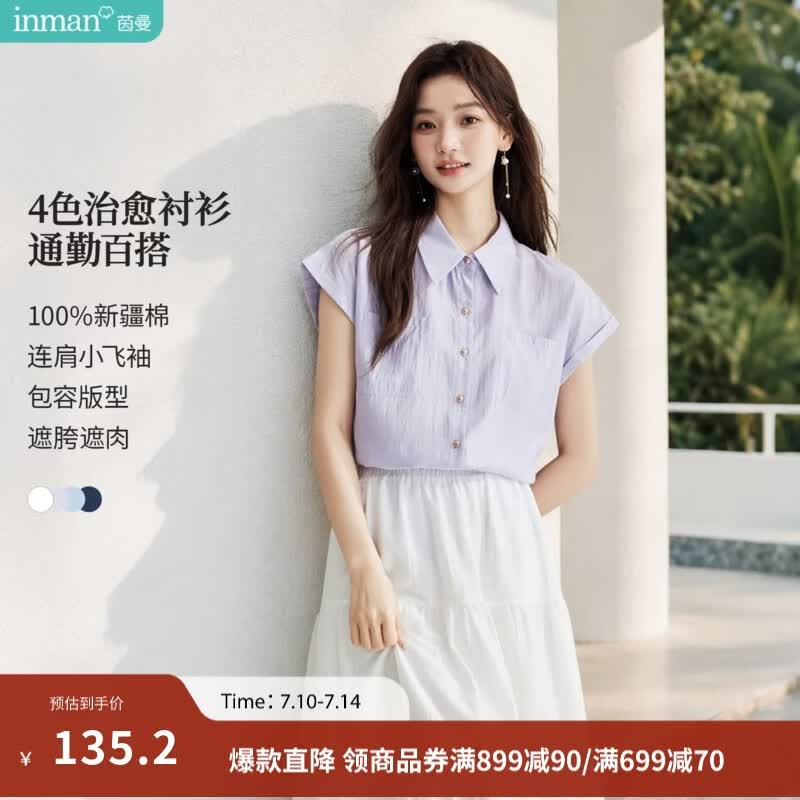 茵曼（INMAN）欧若风通勤气质小飞袖短袖衬衫女夏季时尚高级感百搭薄款衬衣上衣 罗兰紫 85.7%粘纤 10.4%聚酯纤维 3.9%锦纶 S