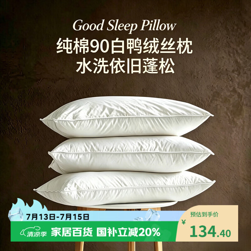 维克多（VCD）全棉可水洗90白鸭绒丝枕芯酒店同款天然纤维枕头护颈枕白色900g