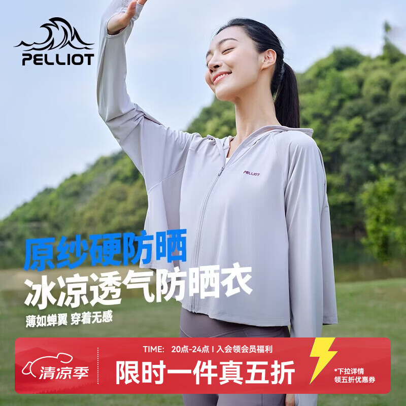 伯希和（Pelliot）【小光盾】防晒衣女外套春夏款户外运动防紫外线凉感防晒服冰丝 珍珠灰 L 【165以上】