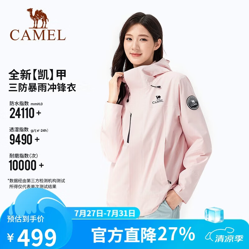 骆驼[迪丽热巴同款]冲锋衣女三合一户外暴雨级防水防风外套登山服男