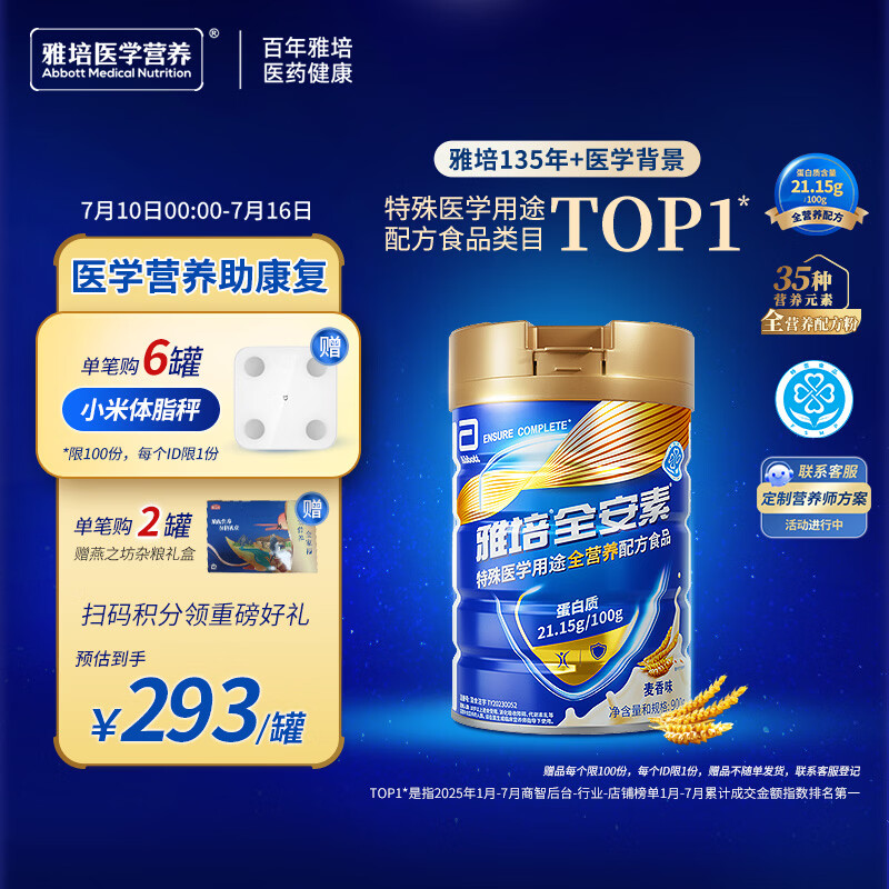 雅培全安素特医全营养配方粉900g麦香味 含蛋白粉剂 中老年补充营养