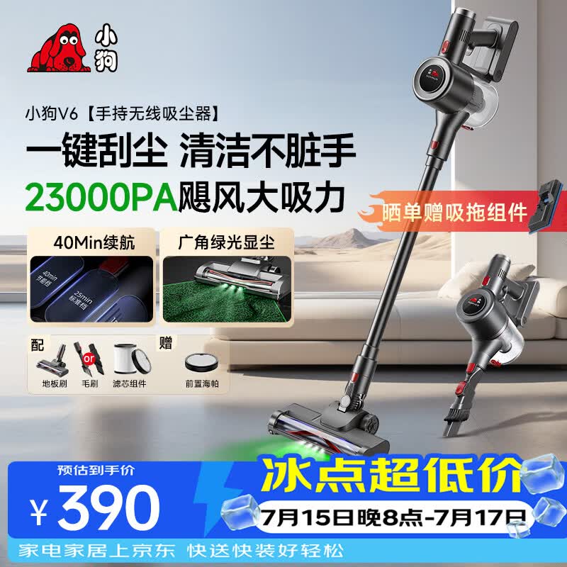 小狗吸尘器家用大吸力吸拖一体无线手持绿光显尘干吸湿拖吸尘拖地机猫毛狗毛宠物吸毛器 V6