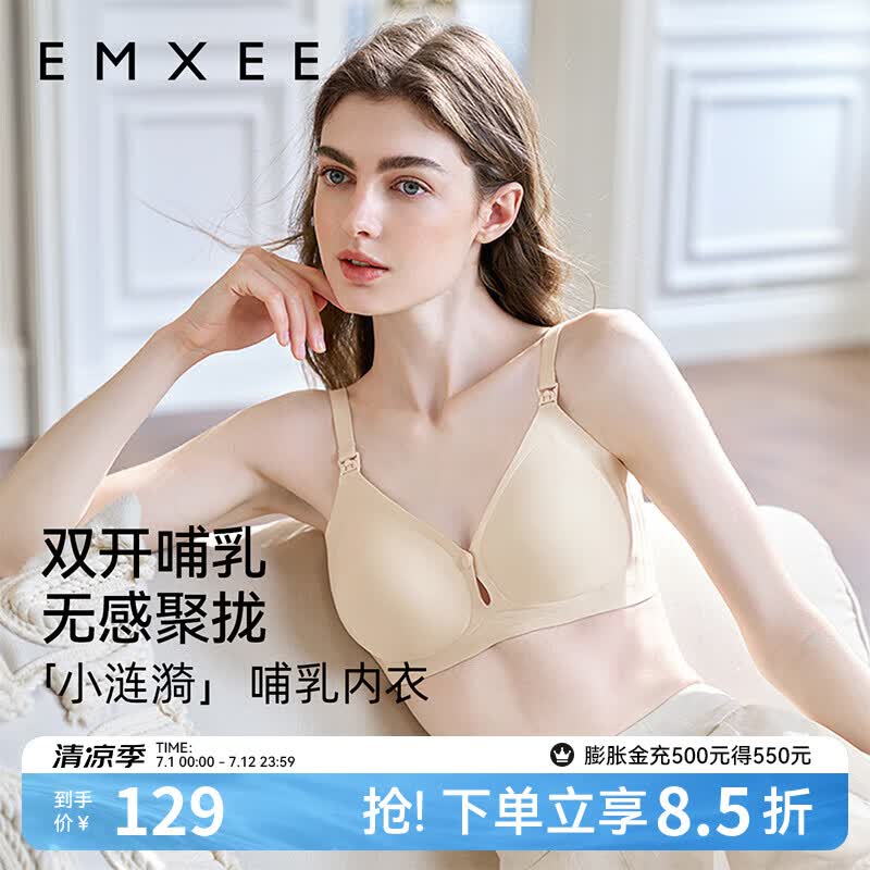 嫚熙（EMXEE）小涟漪哺乳文胸单扣前开扣防下垂聚拢内衣 柔雾杏 M