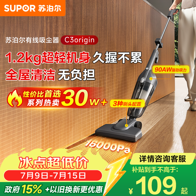 苏泊尔（SUPOR）苏泊尔吸尘器家用有线手持推杆地毯两用大吸力大功率宠物家庭适用EVCS-C3 origin