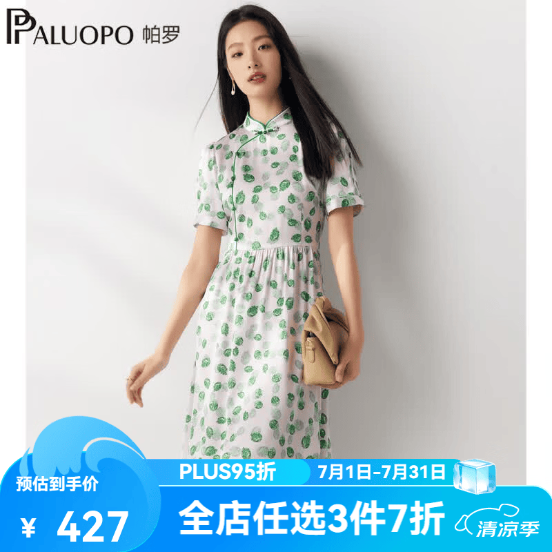 帕罗（PALUOPO）真丝印花新中式改良连衣裙女装夏季新款修身显瘦裙子 粉绿夹花 XL (170/92A)