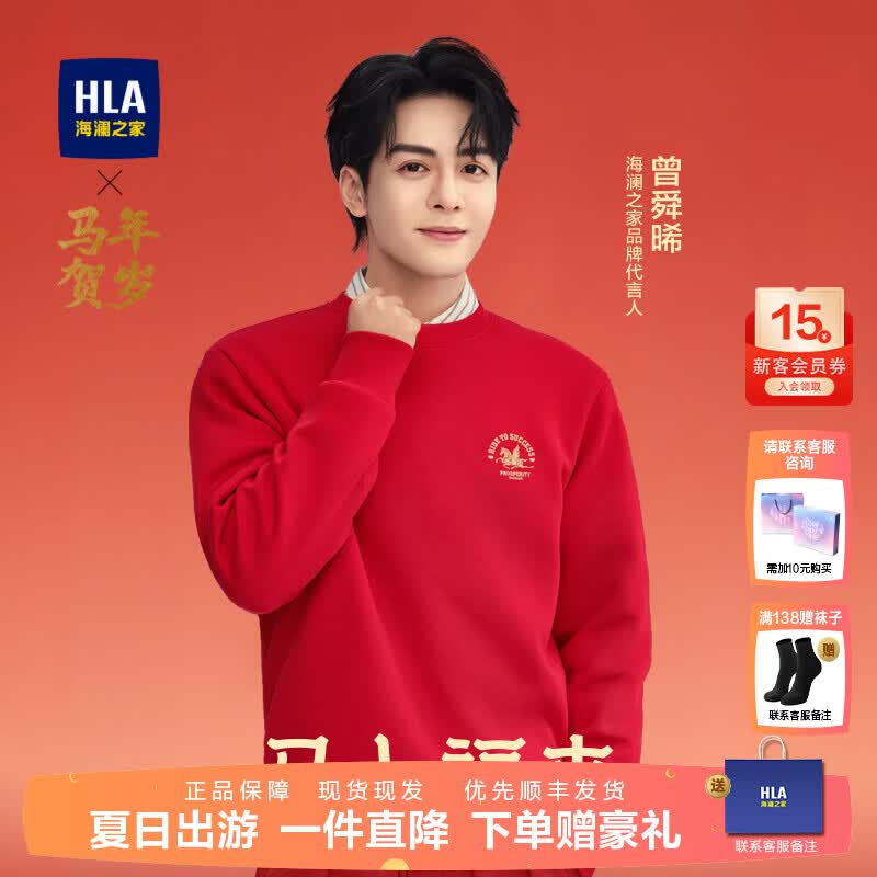 海澜之家（HLA）【明星同款】卫衣男春季26新款曾舜晞同款马年贺岁系列长袖男上衣 大红36 S 165/84A 推荐113~124斤