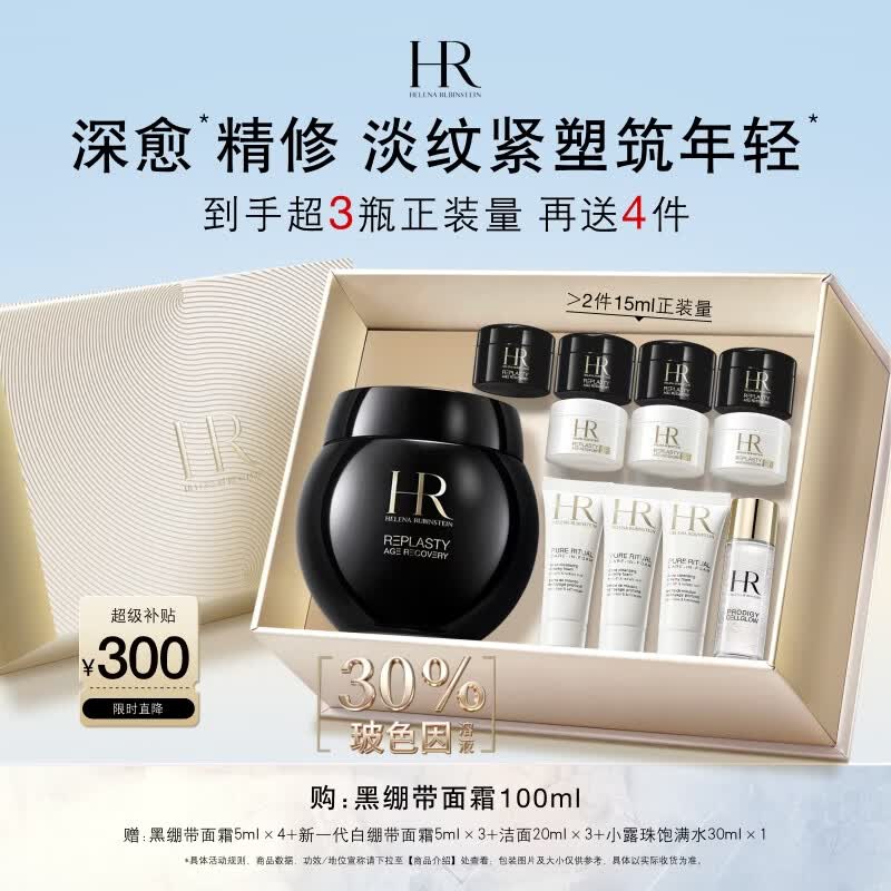 赫莲娜HR黑绷带面霜100ml保湿修护补水护肤品化妆品礼盒生日礼物送女友