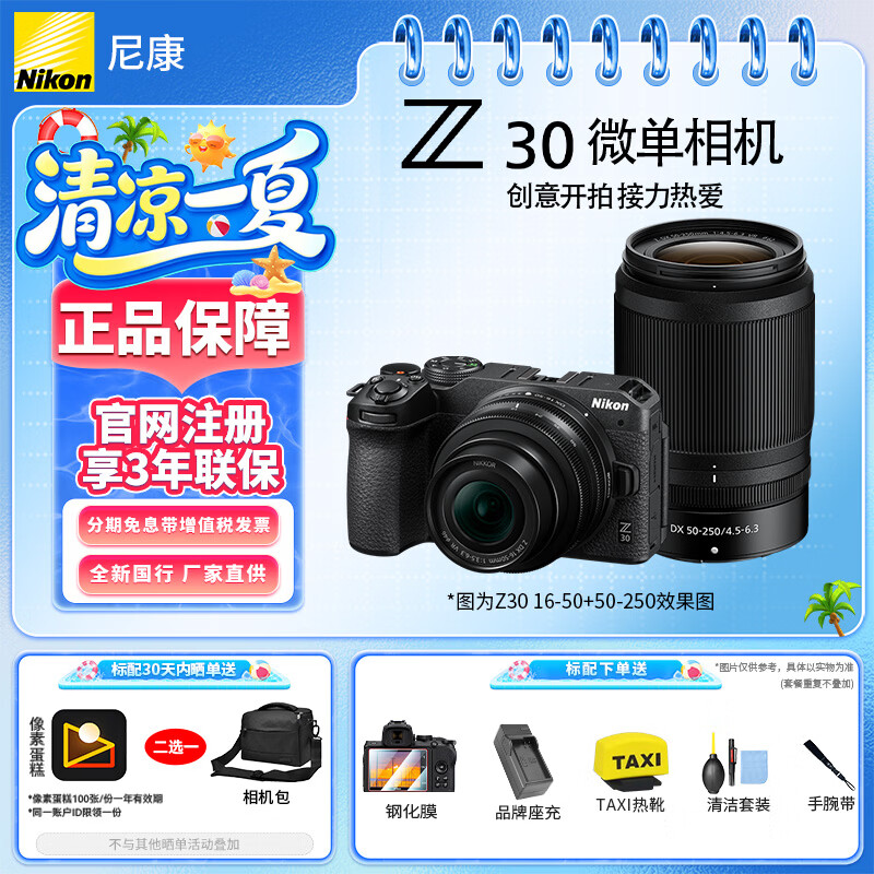 尼康（Nikon）【全新国行】尼康相机Z30轻便入门级半画幅微单相机Vlog家用翻转屏自拍4K高清便携数码相机尼康z30 Z30 16-50+50-250 双镜头 全新独立包装 标配【送钢化膜+座充+卡通热靴+清洁套+手腕带】