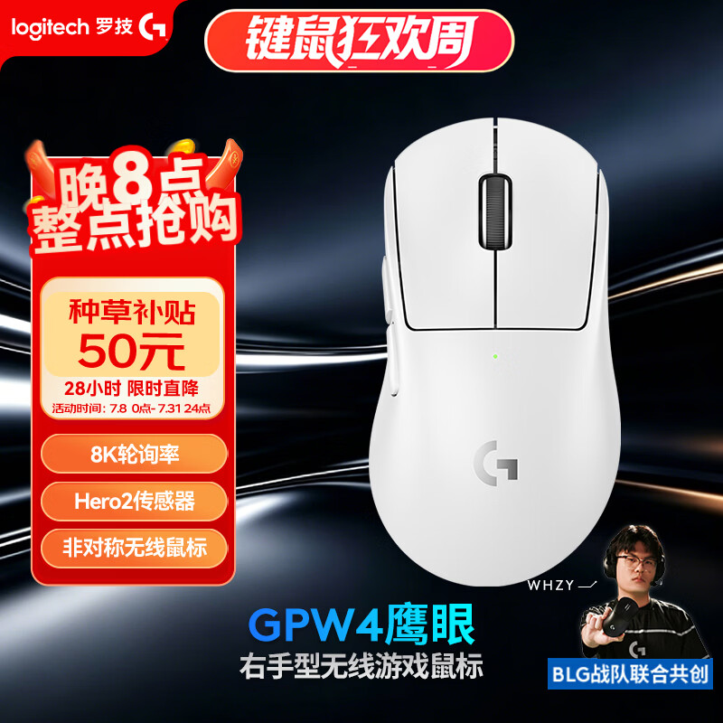 罗技（G）GPW四代鹰眼 8K无线游戏鼠标  60g轻量化 FPS三角洲无畏契约 职业电竞配置 白色（右手型鼠标）