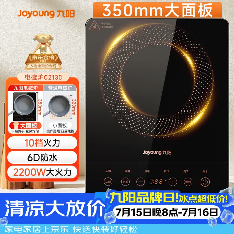 九阳（Joyoung）电磁炉2200W大功率家用触控按键耐用面板十档火力纤薄定时电陶炉电磁灶火锅炉C21S-C2130