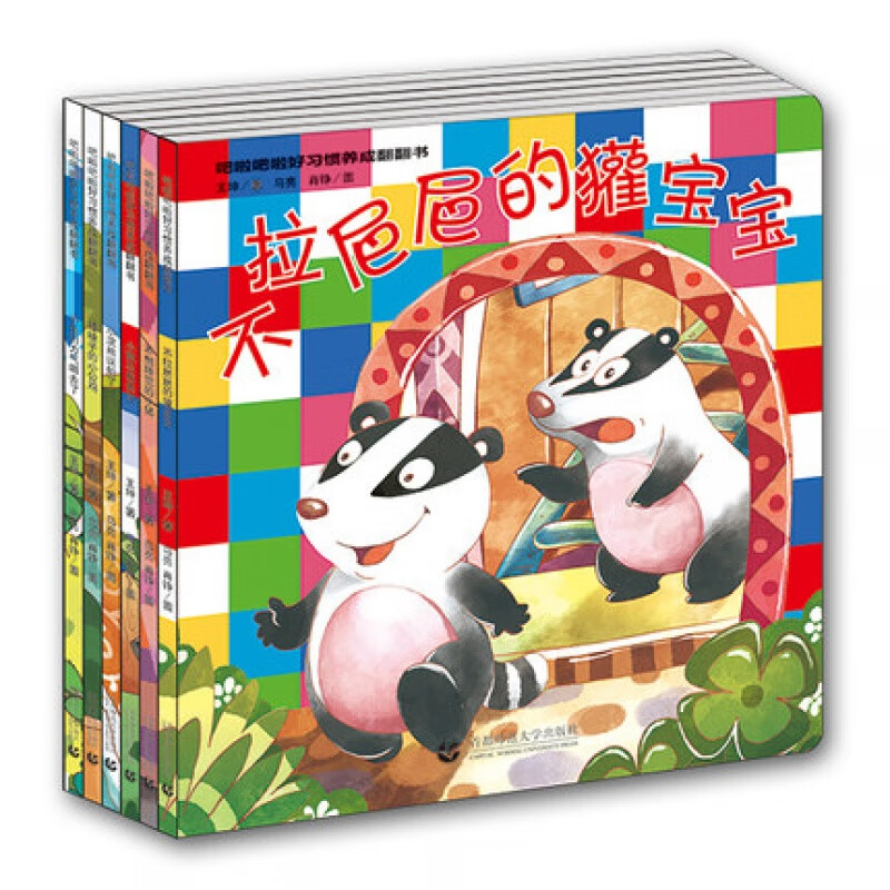 正版吧啦吧啦好习惯养成翻翻书 全套6册1-2-3-4-5-6岁宝宝幼儿童绘本