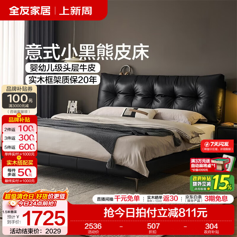 全友家居现代简约头层牛皮真皮床1.8米x2米主卧2026新款皮艺双人大床 【深空黑 | 婴幼儿级A类牛皮】高脚床 1.8米x2米 床