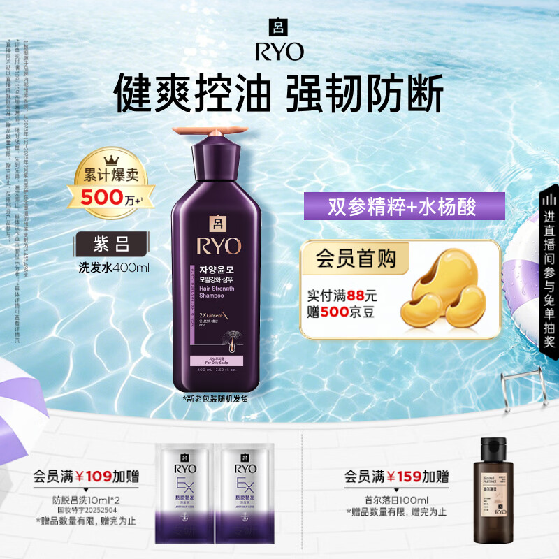 吕（Ryo）紫吕洗发水400ml 控油蓬松强韧防断发洗发膏洗发露【油头专研】