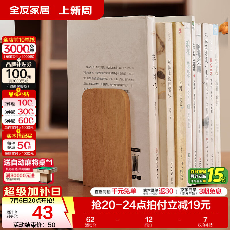 全友家居原木风实木书立架桌面收纳创意书档摆件学生用可伸缩书撑KD 【原木色】小号书立*2