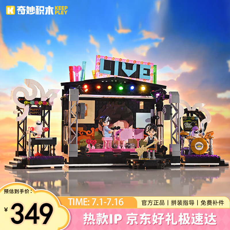 奇妙（keeppley）周杰伦官方同款积木玩具女生生日礼物 周同学致敬舞台