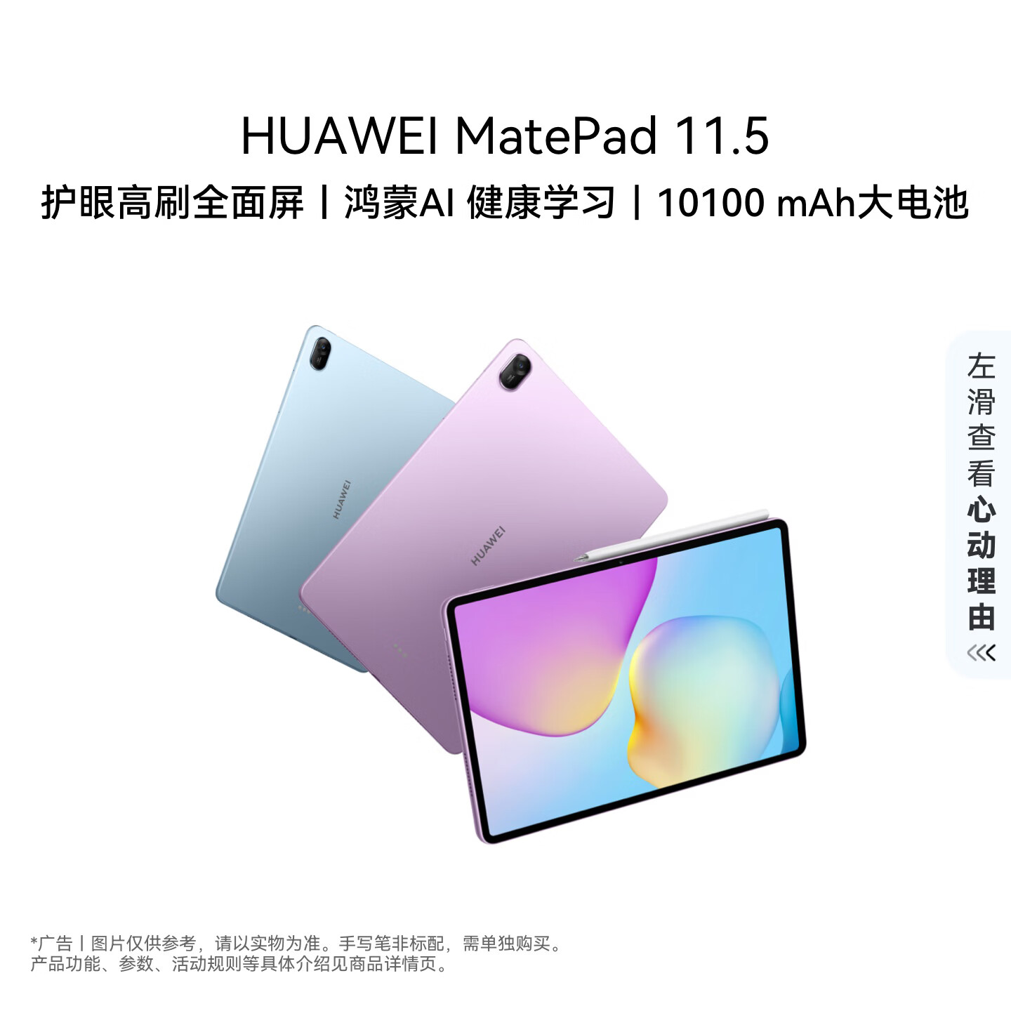 HUAWEIMatePad 11.5 华为平板电脑 护眼屏 鸿蒙AI 大电池 学生儿童学习机 8G+128G WIFI 深空灰