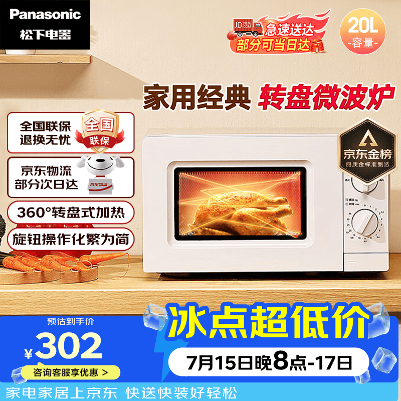 松下（Panasonic）360°转盘式加热五档火力精准控温旋钮操作化繁为简20升家用微波炉NN-SM30NW